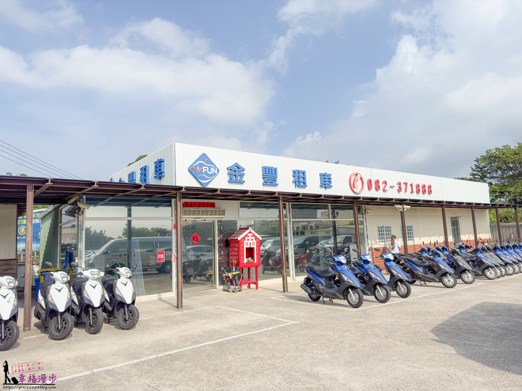 金門三天旅行懶人包 金門縣 跟金豐租車暢遊大小金門，景點、住宿、美食和伴手禮總整理
