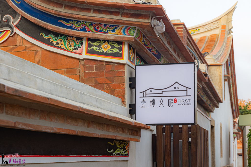 壹樓文旅,壹樓文旅古宅民宿,壹樓邊緣,壹樓邊緣的評論,瓊林聚落住宿,金門住宿,金門住宿推薦,金門壹樓文旅,金門民宿,金門民宿推薦