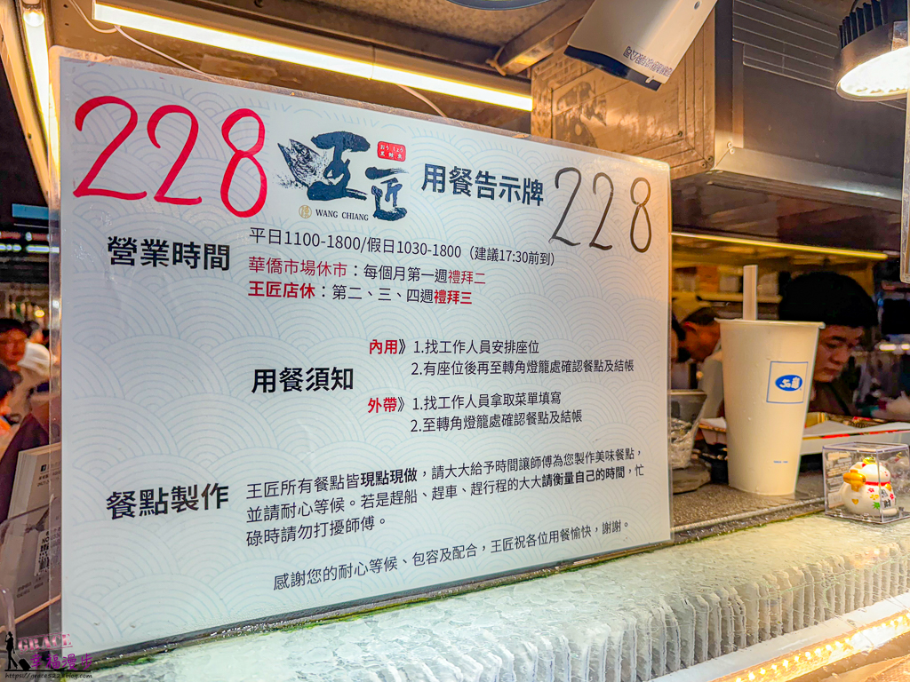 王匠生魚片