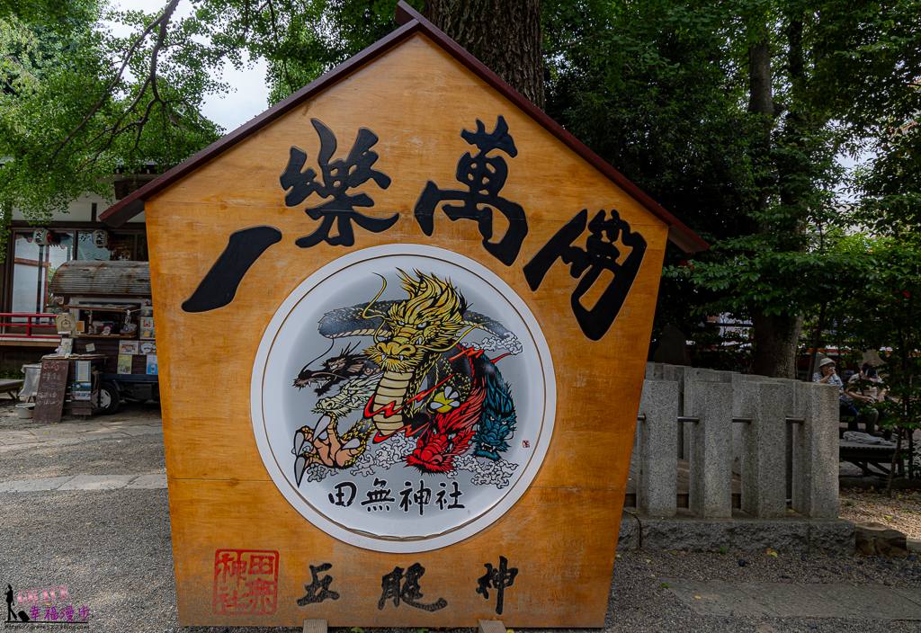 田無神社