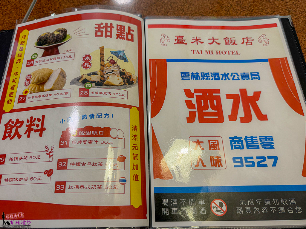 斗六美食,斗六美食推薦,斗六臺米大飯店,臺米大飯店,雲林美食,雲林美食推薦
