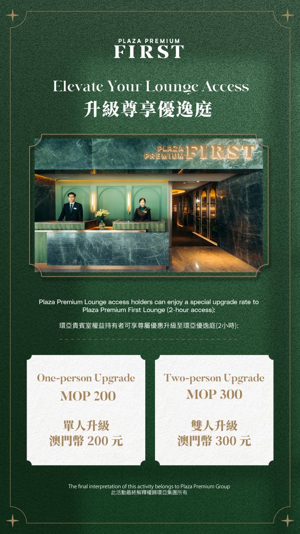 Plaza Premium First 環亞優逸庭 Plaza Premium First 環亞優逸庭