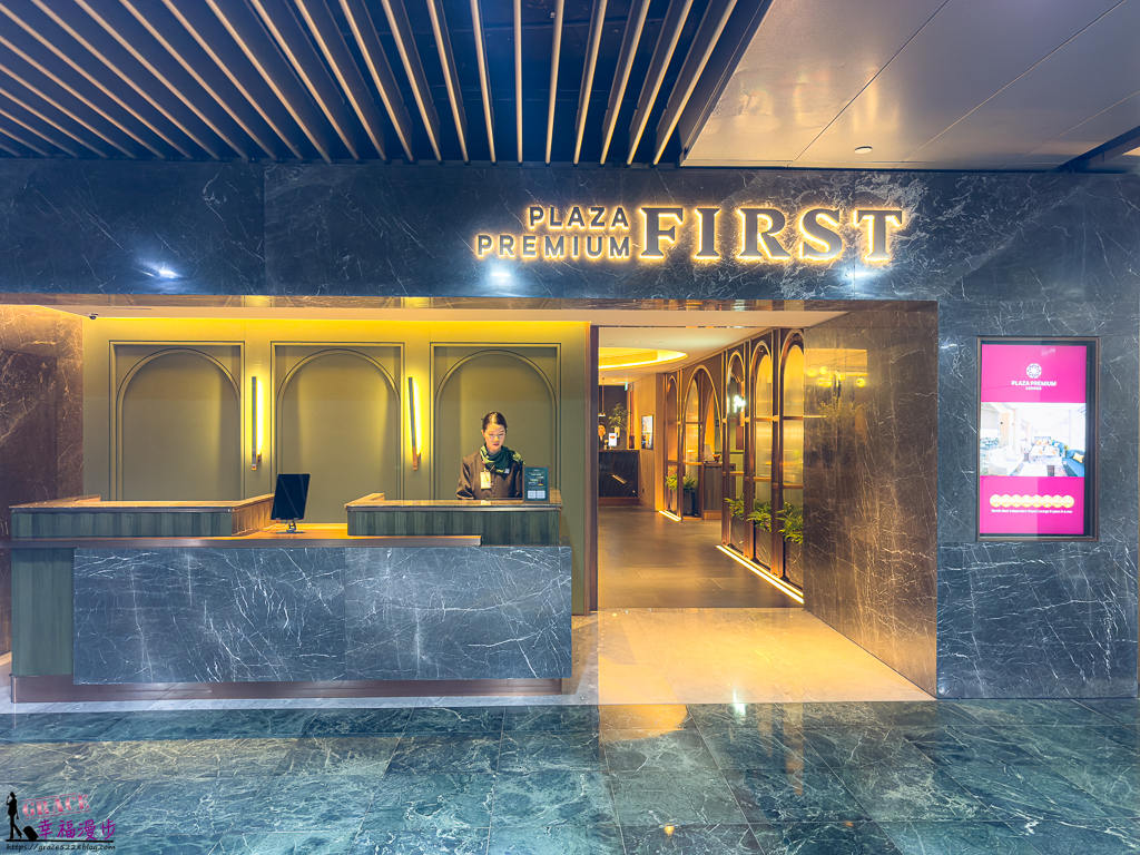 Plaza Premium First環亞優逸庭