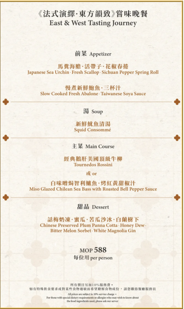 新中央酒店碧麗宮餐廳,澳門碧麗宮餐廳,澳門美食,澳門美食推薦,碧麗宮餐廳