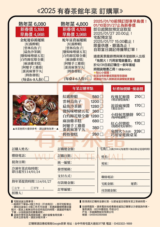 有春茶館｜南屯區台中市–2026年台中年菜推薦，4~8人份的經典台味年菜超豐盛，訂購再送料理新書，新年圍爐聚餐的好地方