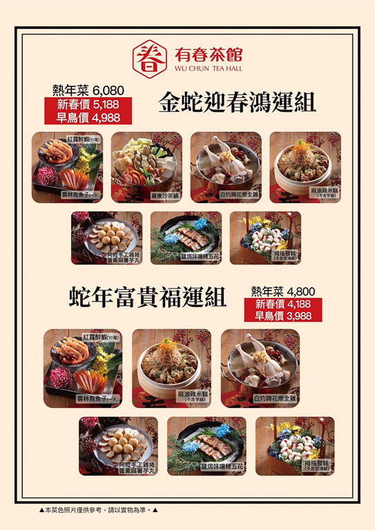 有春茶館｜南屯區台中市–2026年台中年菜推薦，4~8人份的經典台味年菜超豐盛，訂購再送料理新書，新年圍爐聚餐的好地方
