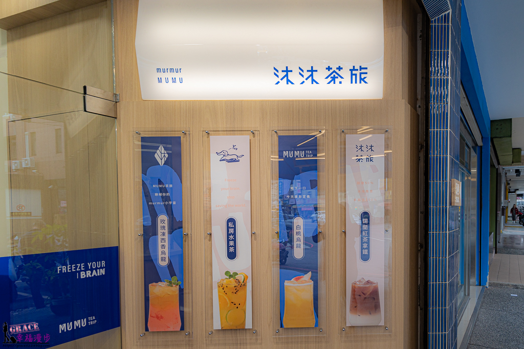 沐沐茶旅健行店,沐沐茶旅 沐沐茶旅健行店,沐沐茶旅