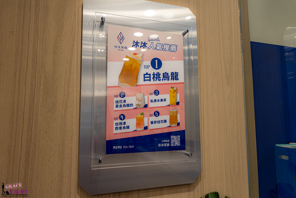 沐沐茶旅健行店