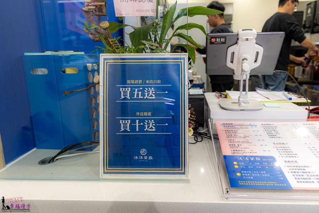 沐沐茶旅健行店