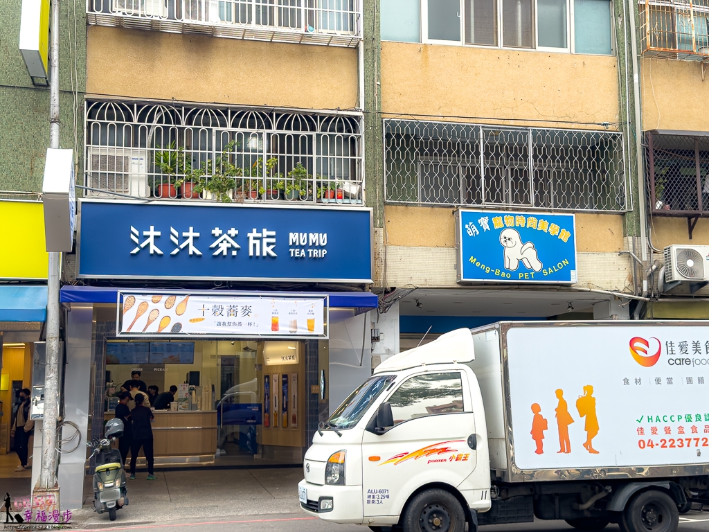 沐沐茶旅健行店