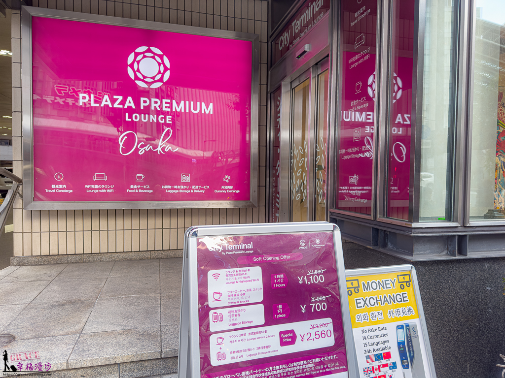大阪梅田總站環亞貴賓室