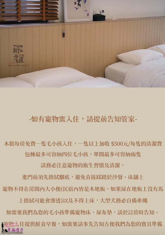 那裡.bed and breakfast民宿