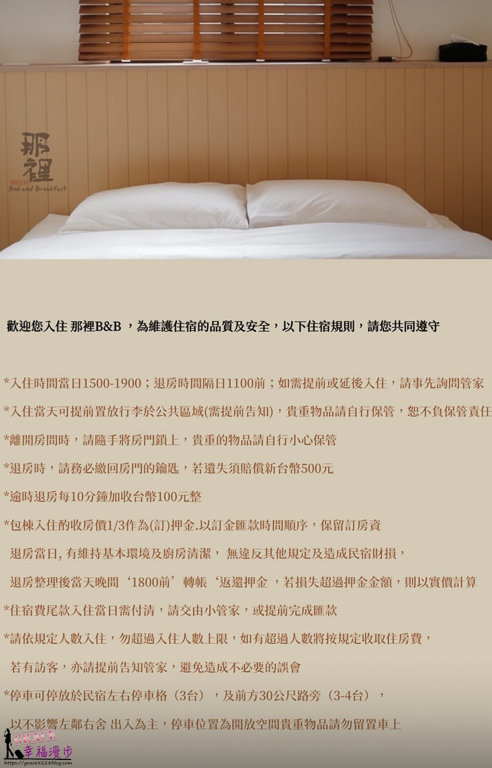 那裡.bed and breakfast民宿