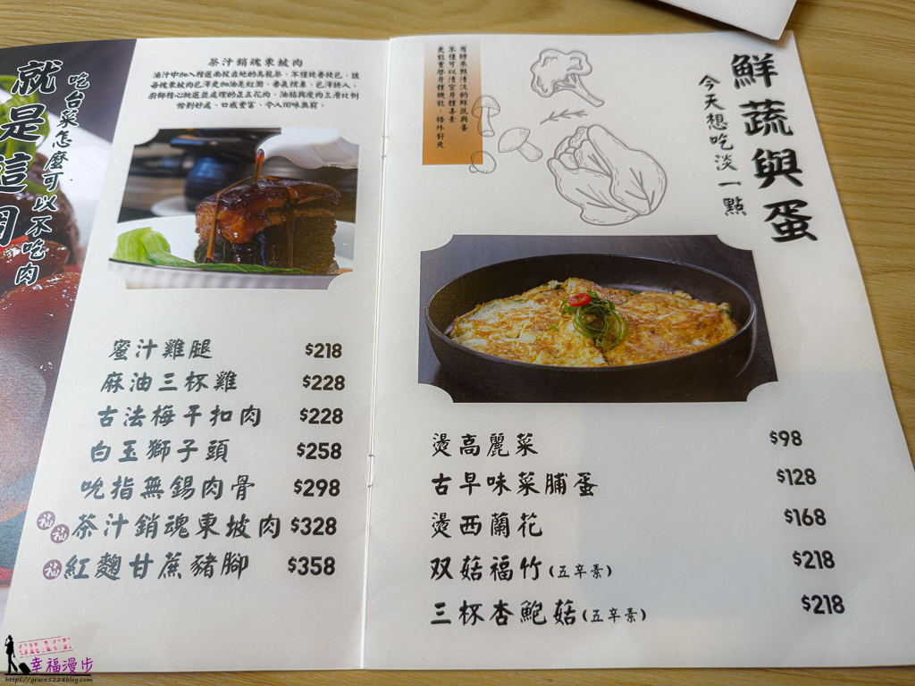 福瑞堂創新台菜