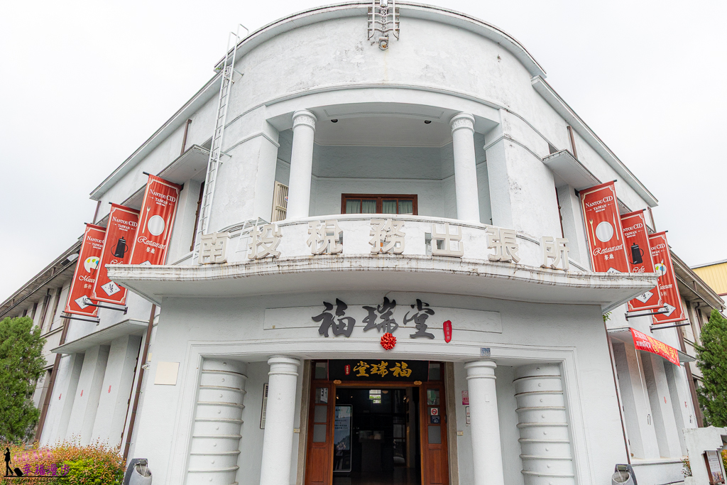 福瑞堂