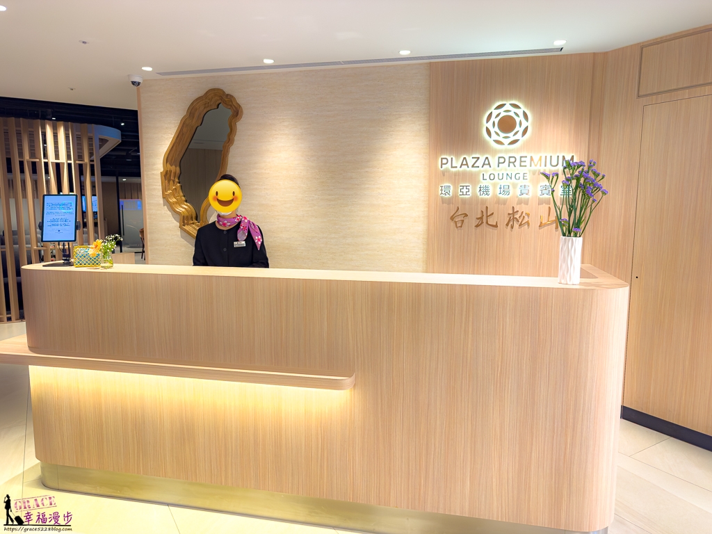 Plaza Premium Lounge,台北松山國際機場貴賓室,松山國際機場環亞貴賓室,松山機場環亞貴賓室,機場貴賓室,環亞貴賓室