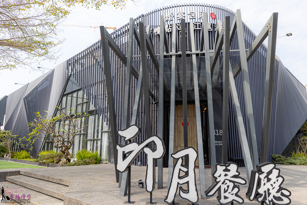 印月餐廳