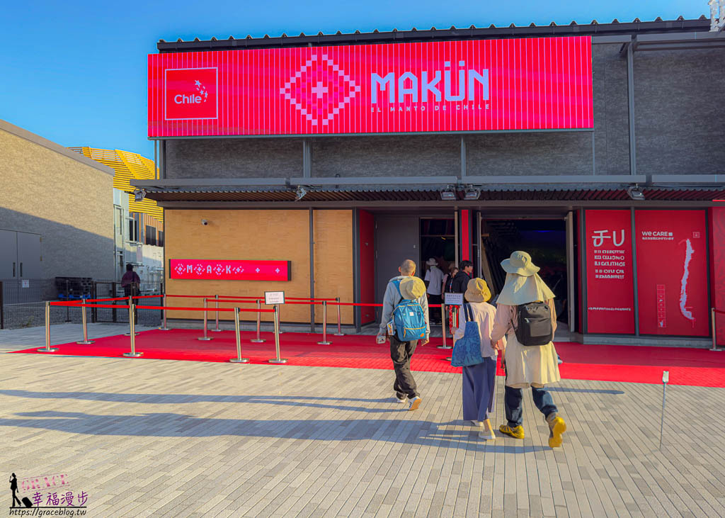 大阪・關西世界博覽會
