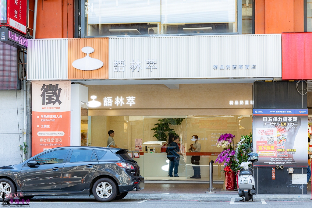 勤美美食推薦,台中下午茶推薦,台中奶蓋飲品推薦,台中手搖飲推薦,台中最純奶蓋手搖飲,台中精品奶蓋專賣店,台中美食,台中西區飲料,台中飲料外送,台中飲料推薦,美村路美食推薦,語林萃,語林萃精品奶蓋專賣店
