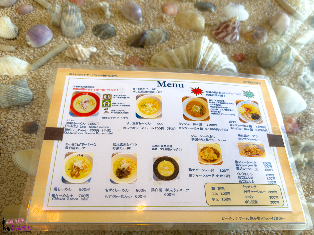 美ら門扇酒粕拉麵