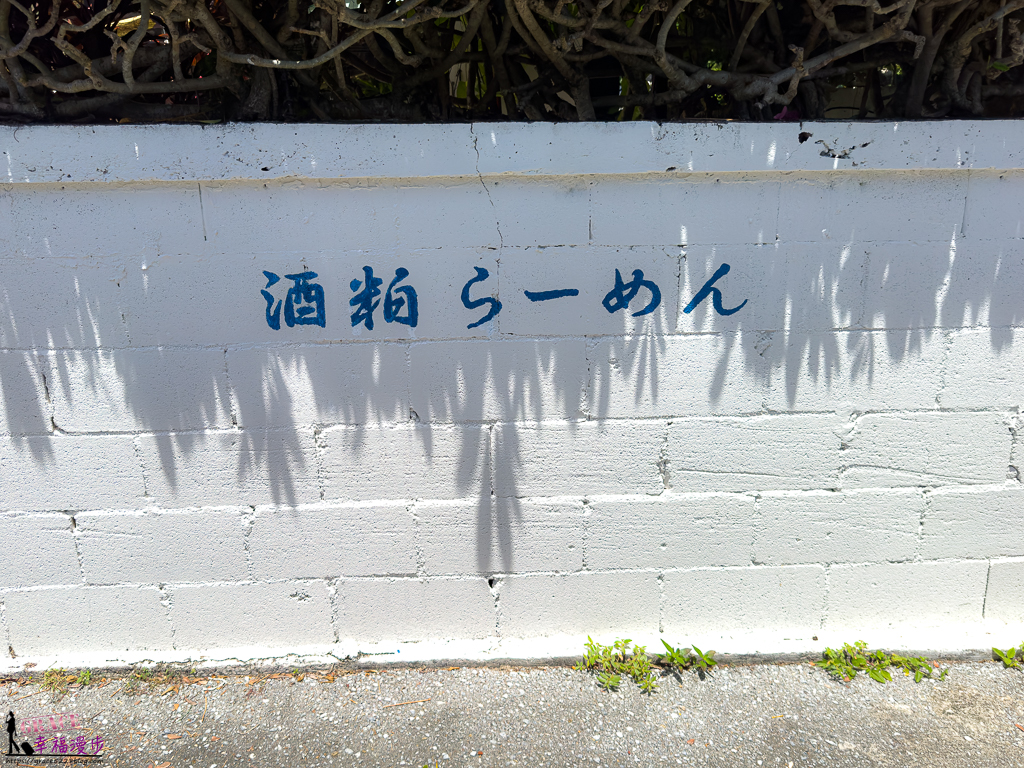 美ら門扇酒粕拉麵
