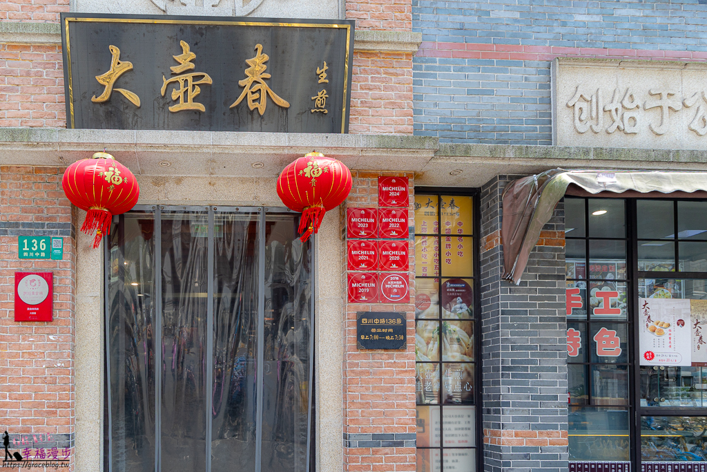 大壺春生煎