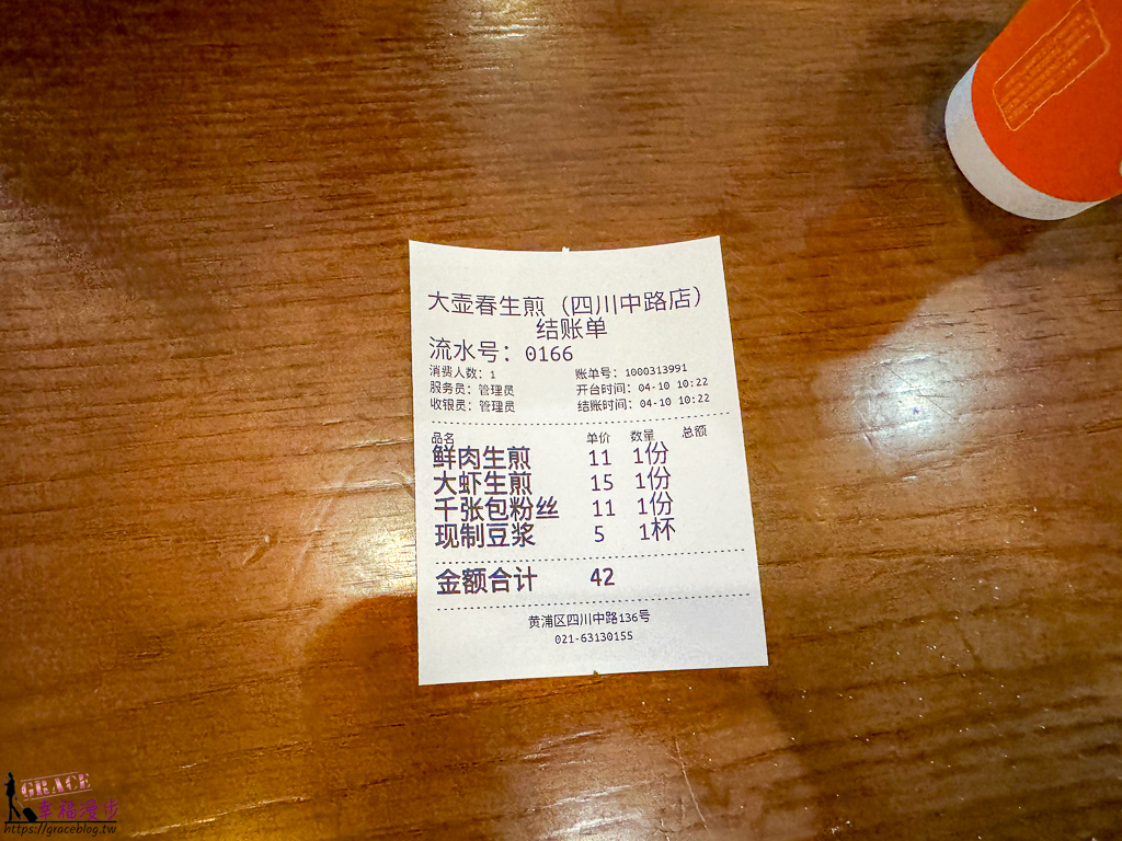 大壺春生煎