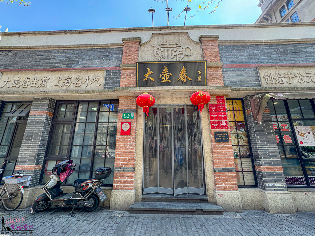 上海小吃,上海市美食,上海必吃,上海生煎,上海生煎推薦,上海米其林,上海米其林必比登,上海米其林推薦,大壺春生煎