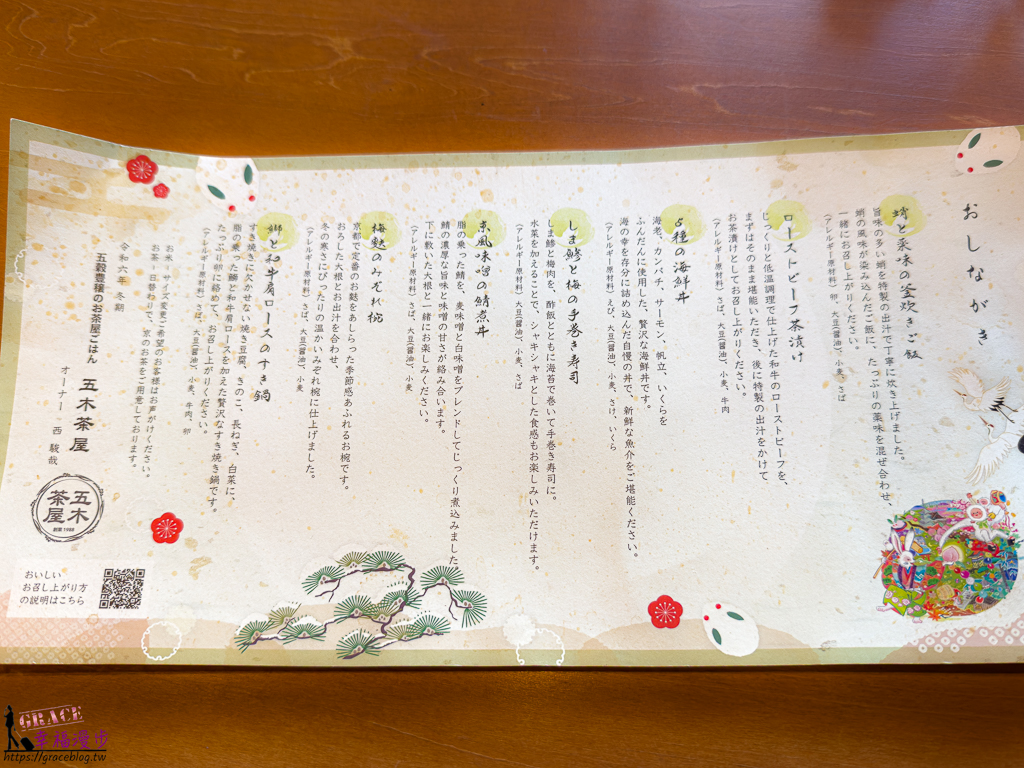 二年坂,五木茶屋清水店,五穀豊穣のお茶屋,五穀豊穣のお茶屋ごはん,五穀豐收茶屋飯,京都必吃,京都旅遊,京都美食,季節限定,日式町家,清水寺,清水寺美食