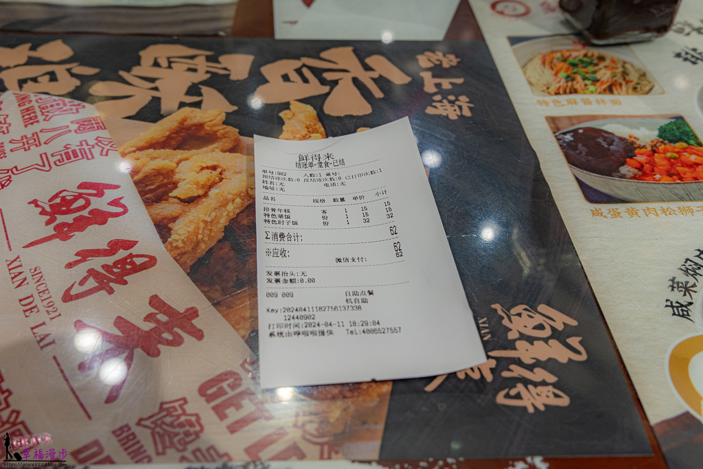 鮮得來餐廳