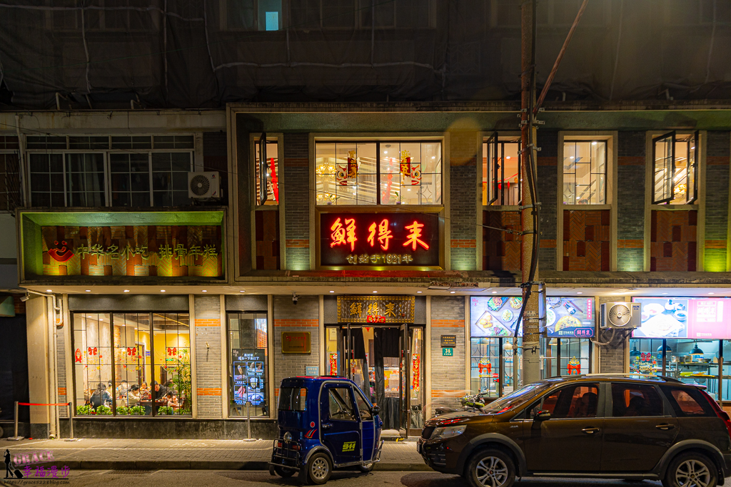 鮮得來餐廳
