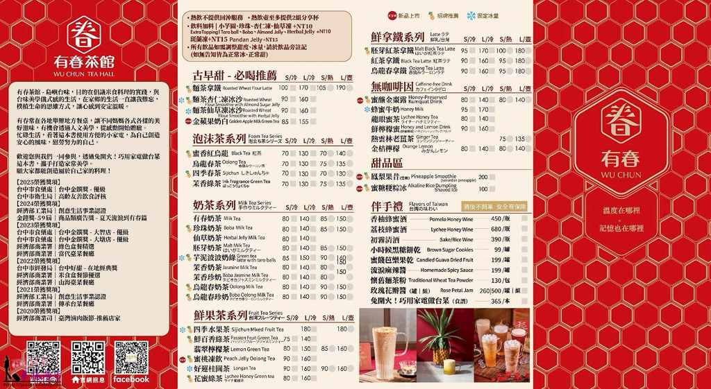 有春茶館