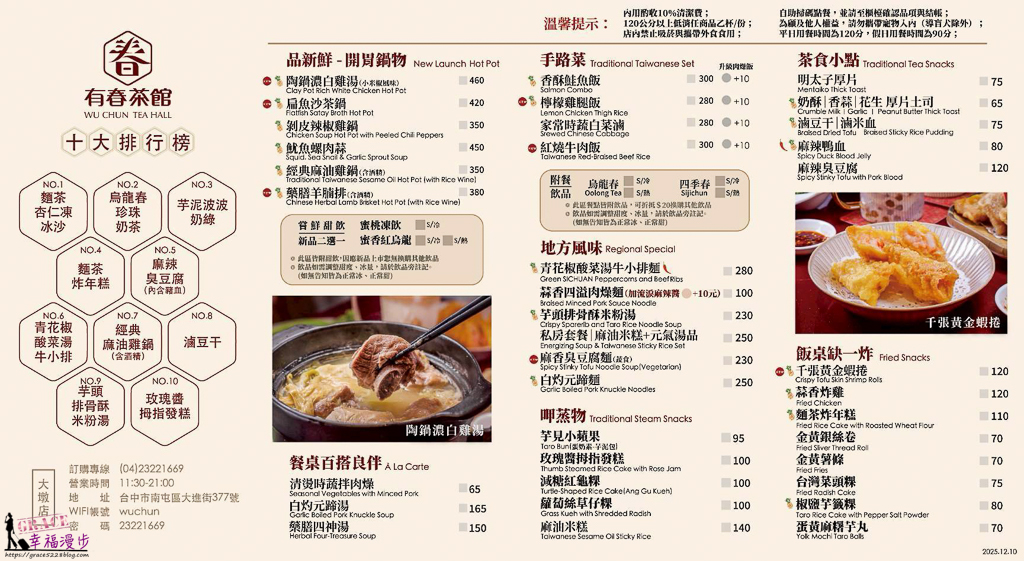 有春茶館