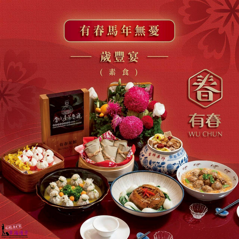 有春茶館