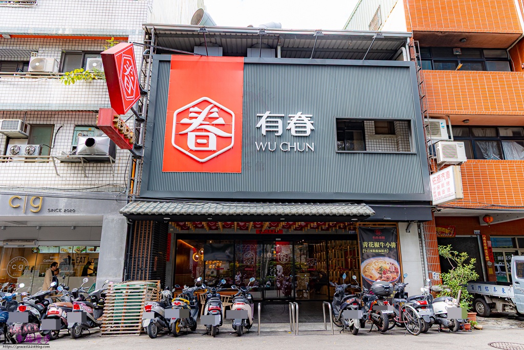 有春茶館
