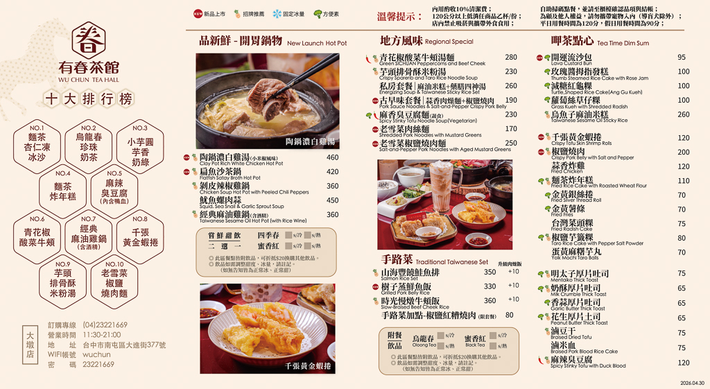 台中南屯美食,台中南屯美食推薦,台中台式料理,台中台式餐廳,台中市有春茶館,台中有春茶館大墩,台中茶館,有春茶館 台中南屯美食,台中南屯美食推薦,台中台式料理,台中台式餐廳,台中市有春茶館,台中有春茶館大墩,台中茶館,有春茶館